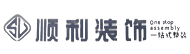 铜官区顺利装修公司
